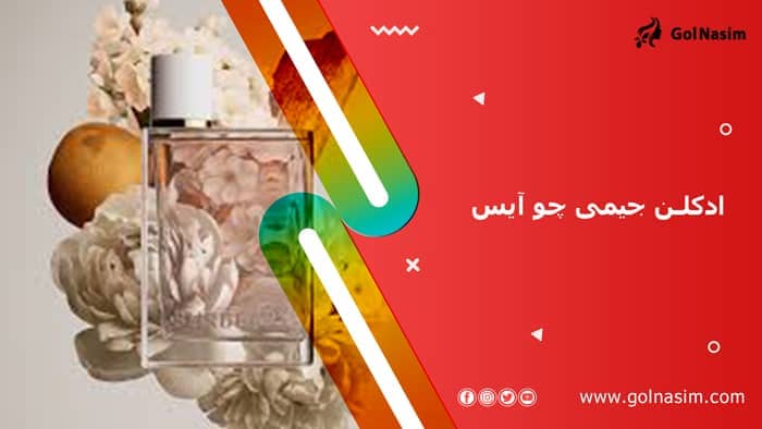 ادکلن جیمی چو آیس