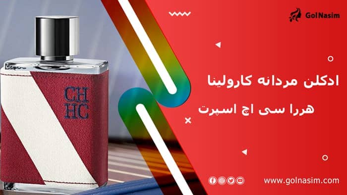 ادکلن مردانه کارولینا هررا سی اچ اسپرت