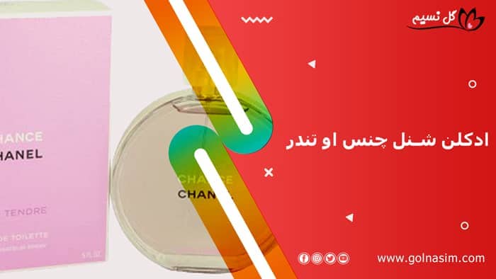 ادکلن شنل چنس او تندر