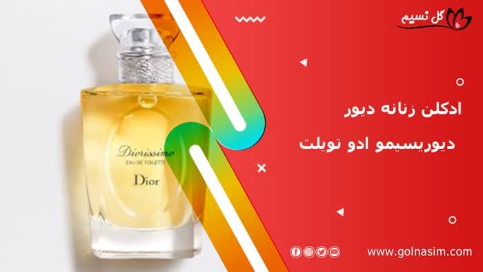 ادکلن زنانه دیور دیوریسیمو ادو تویلت