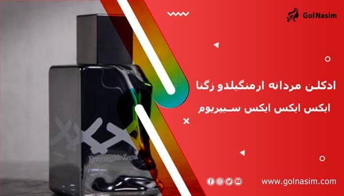 ادکلن مردانه ارمنگیلدو زگنا ایکس ایکس ایکس سیپریوم