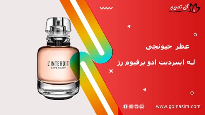 عطر جیونچی له اینتردیت ادو پرفیوم رژ