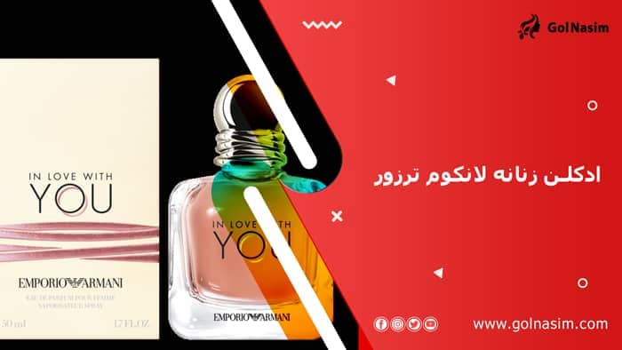 ادکلن زنانه لانکوم ترزور (ترسر)