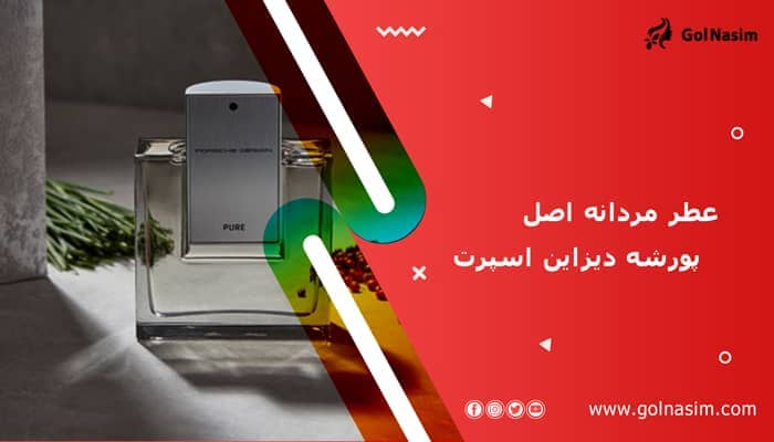 عطر مردانه اصل پورشه دیزاین اسپرت