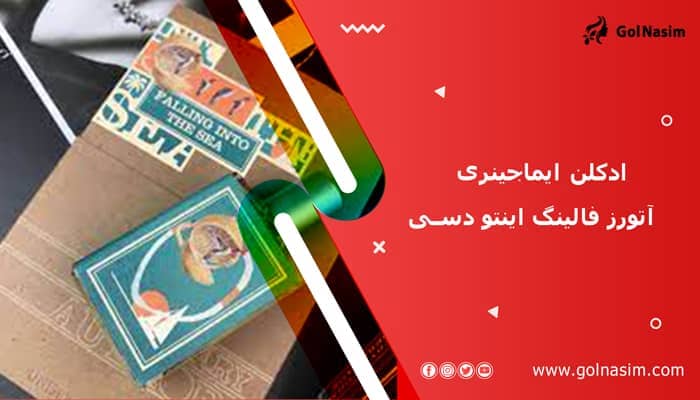 ادکلن ایماجینری آتورز فالینگ اینتو دسی